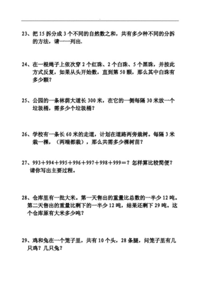 数学趣味小知识10篇二年级 二年级数学作业题