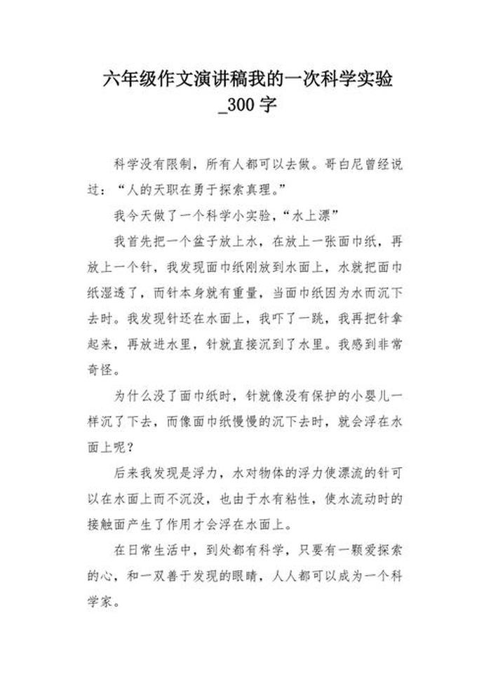 幼儿园科学小知识演讲、科学小故事50字