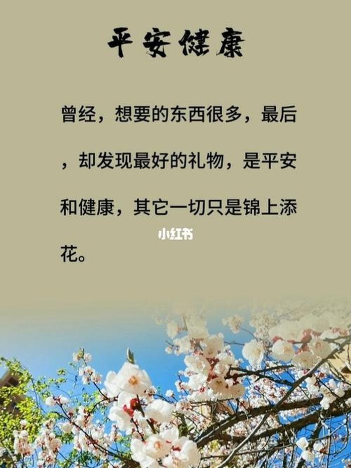 关于健康小妙招的简短文案 - 注意身体健康的文案