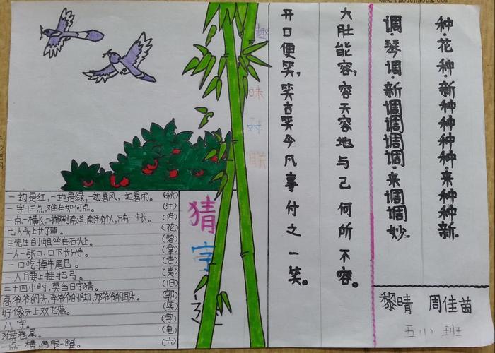 小学二年级趣味语文小知识 - 语文学科特色活动主题