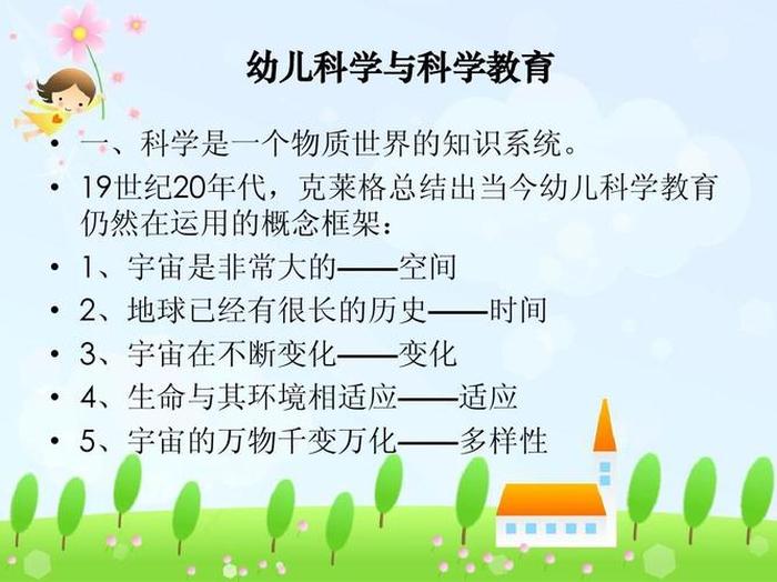 幼儿园科普类小知识、幼儿科普小知识简短