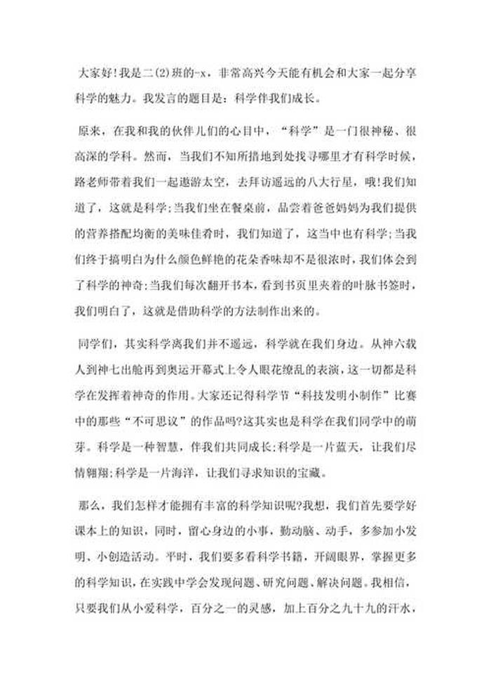 科普知识范文 - 小学生科普类演讲稿