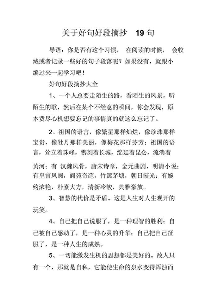 关于知识的好句子摘抄；好句有哪些