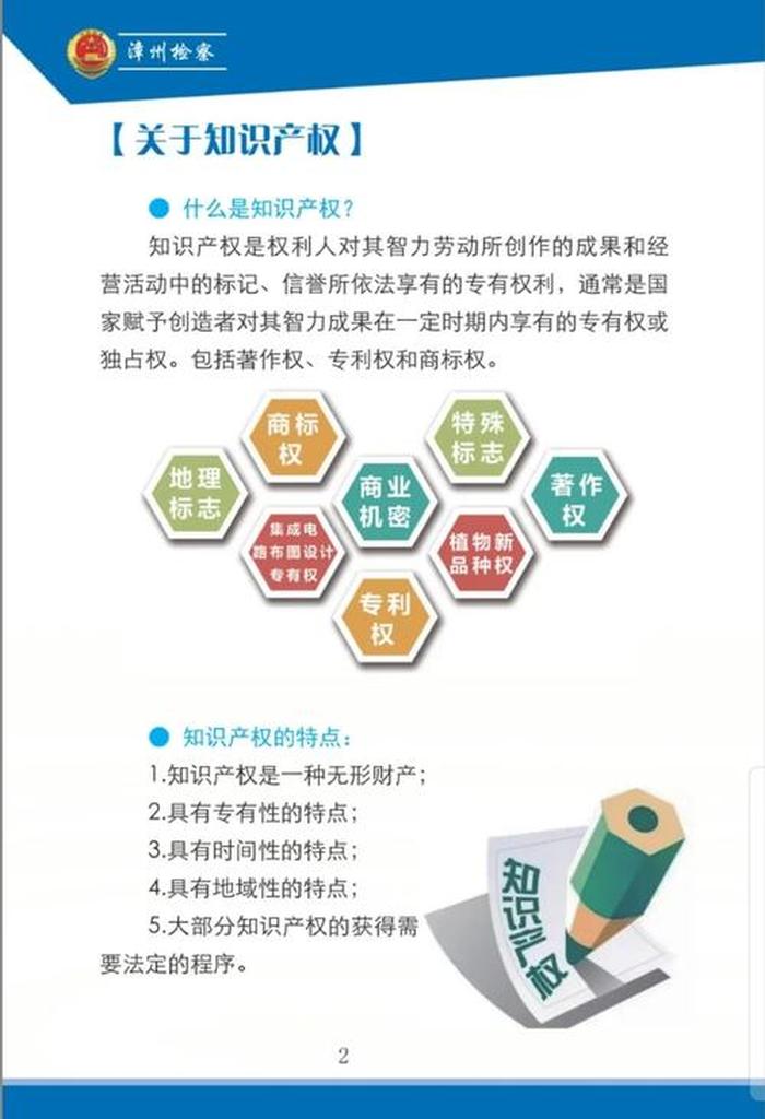 知识产权宣传标语 检察院 - 保护知识产权宣传标语