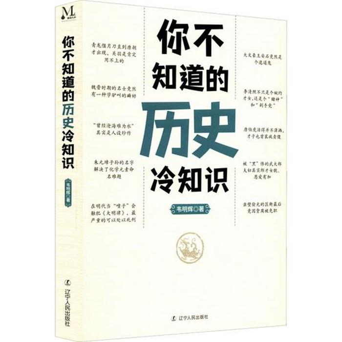 关于中国历史的冷知识 中国历史冷知识1000条