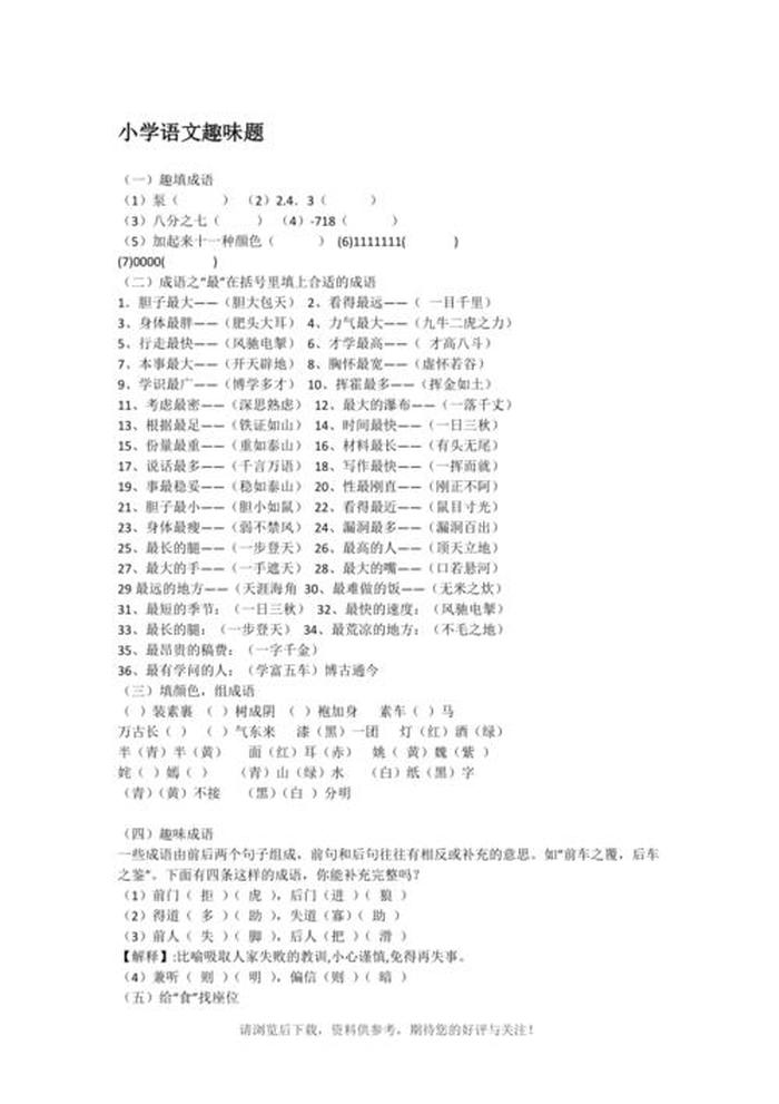 趣味百科知识大全及答案图集、知识趣味题及答案大全