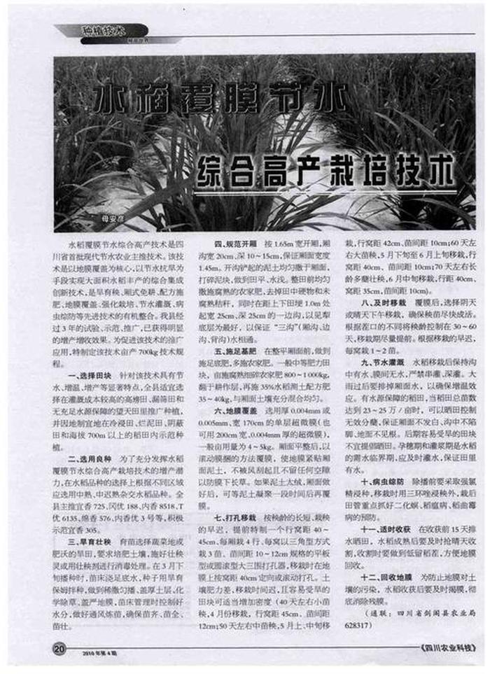 农业科技知识资料；四川农业概况