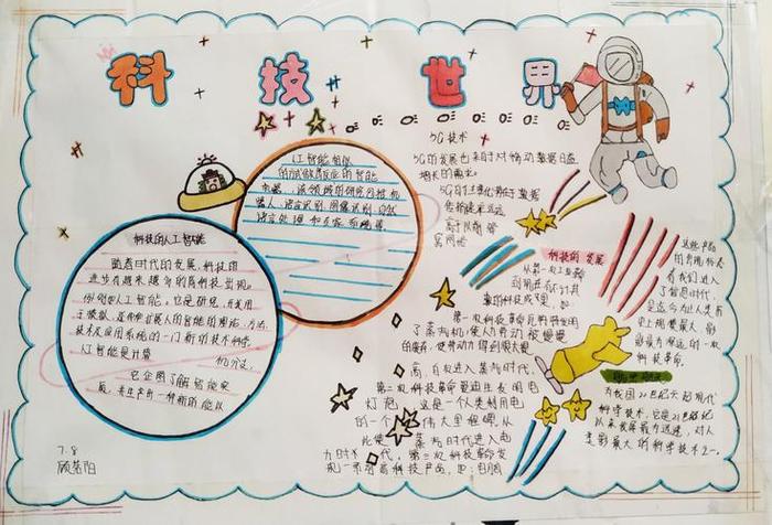 科普小知识四年级内容 - 科技强国小学生手抄报