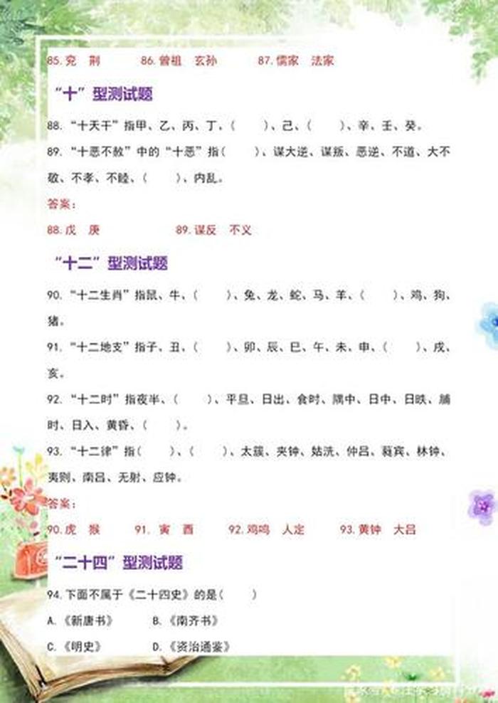 中国常识题 小学、小学生基本常识100题