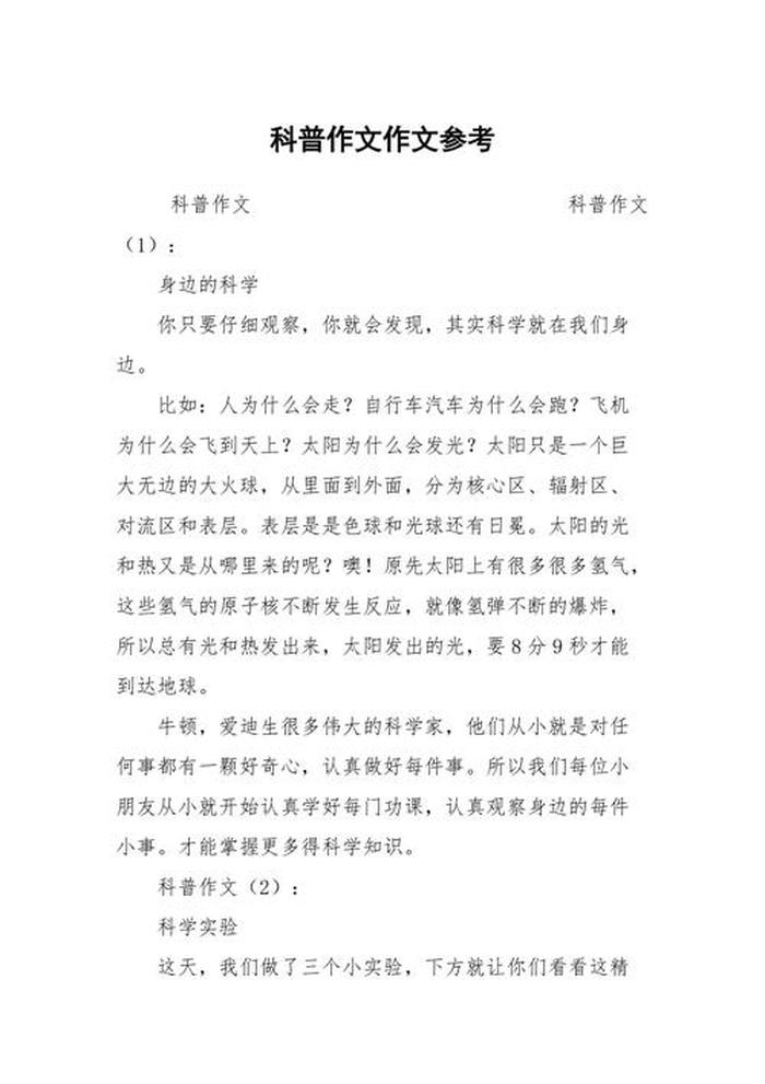 知识科普素材来源 - 科普类作文素材