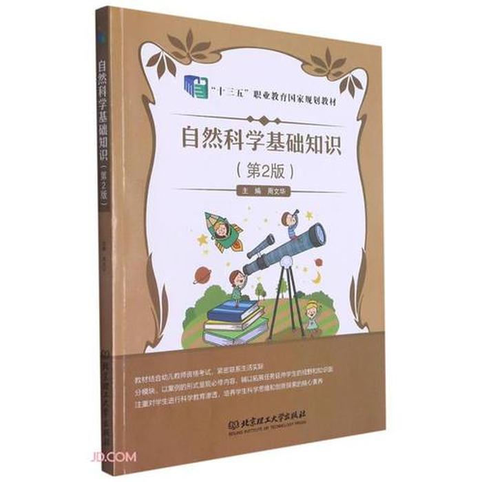 自然科学知识举例 - 自然科学基础知识