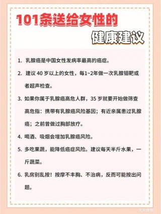 女人生活小常识热榜 女性日常健康小常识