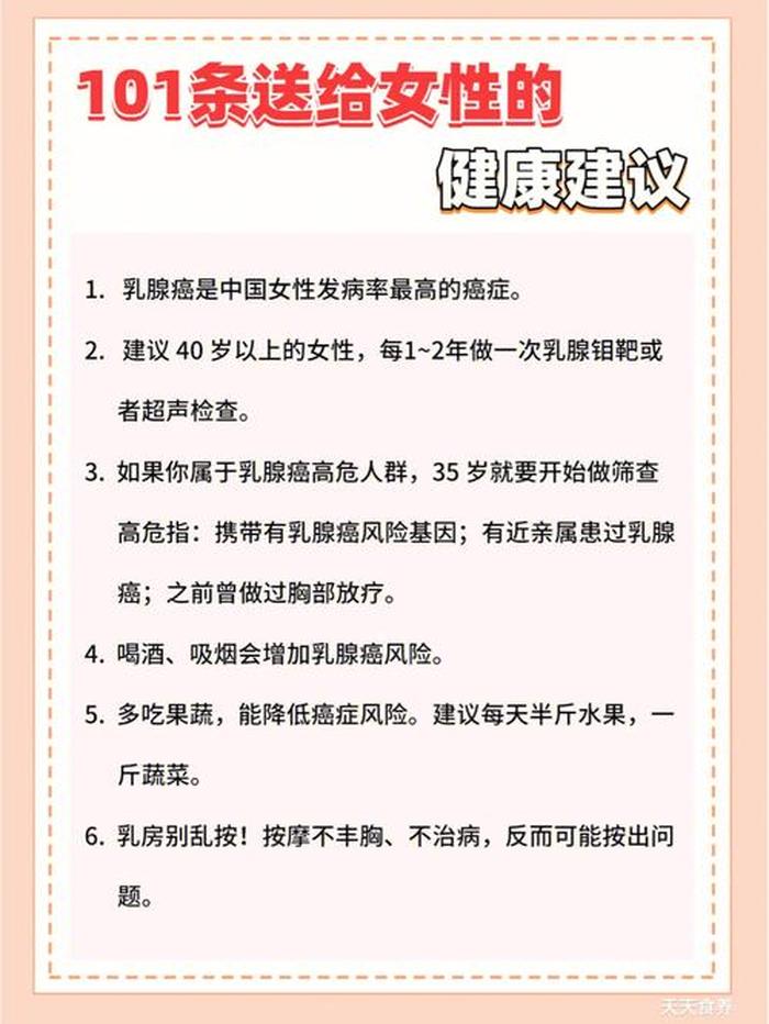 女人生活小常识热榜 女性日常健康小常识