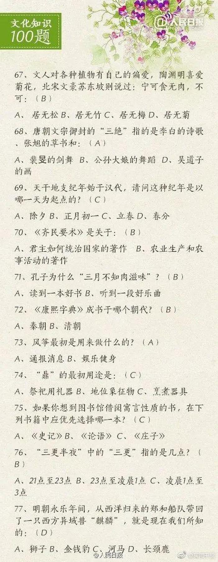 一起涨知识,文化知识100题 - 文化传媒上涨的原因