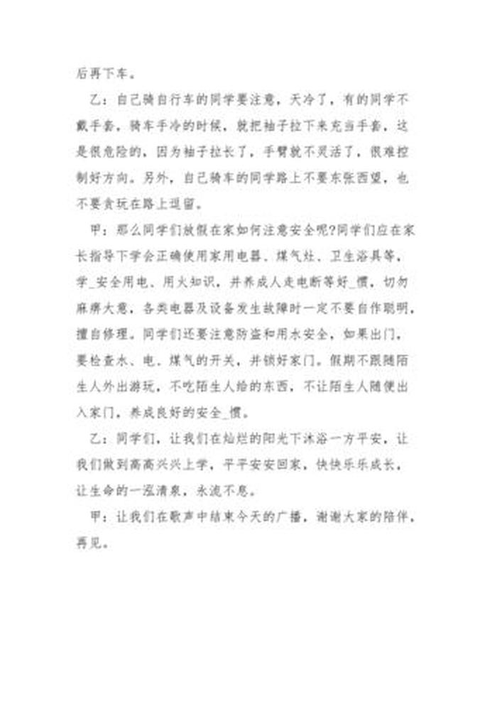 生活必备小常识广播稿 冬季生活小常识广播稿