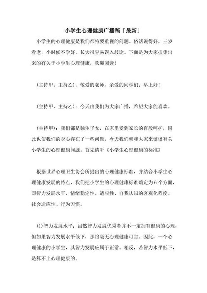知识百科广播稿300字 生活健康小常识广播稿100字