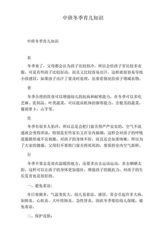 冬季育儿知识点短篇 - 幼儿园冬季育儿小知识