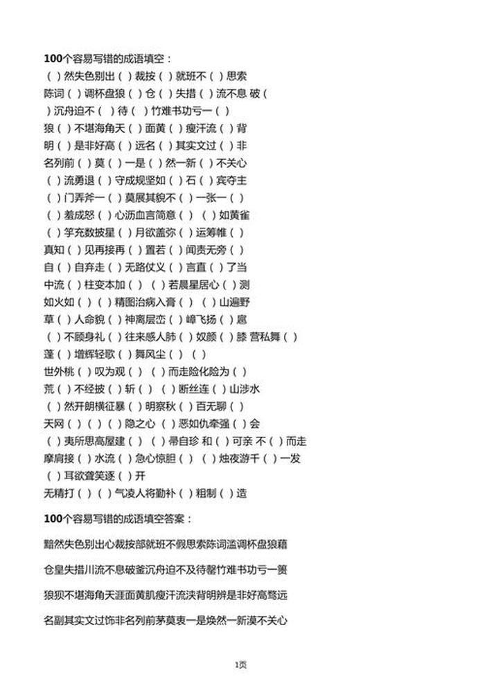 什么的知识填空答案大全 - 成语填空题及答案大全