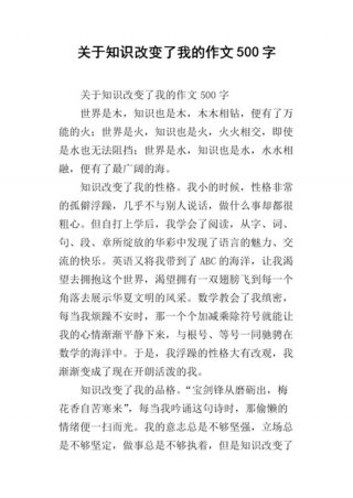 关于知识的作文800字高中 以知识为主题的议论文800字