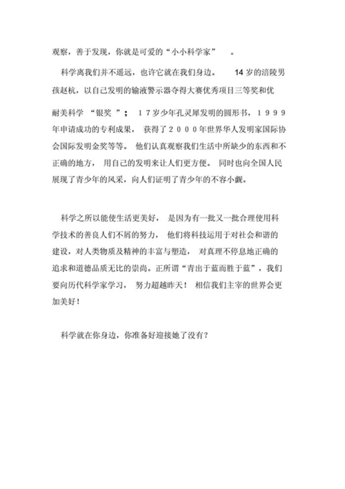 最新科普类文章；如何写好科普文章
