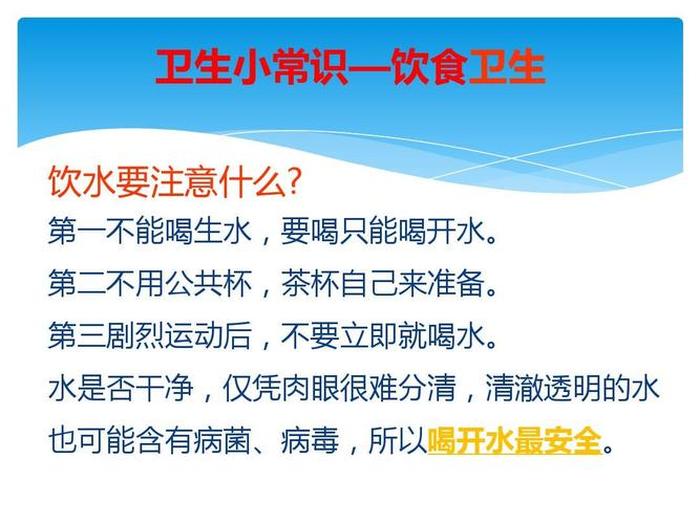 小学生生活小常识，每日分享健康小常识