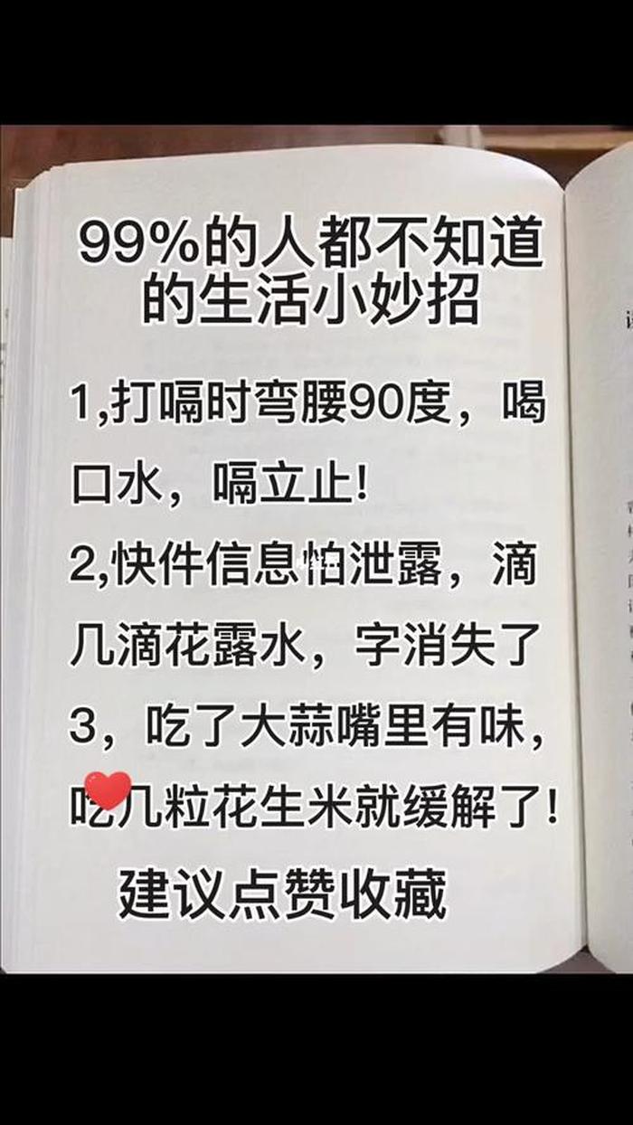 实用的生活小妙招有哪些 - 日常生活小妙招