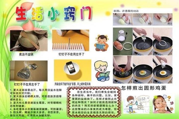 生活妙招3000例素材，生活小妙招素材
