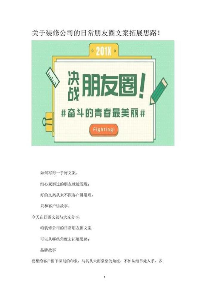 每日小知识的文案怎么写，朋友圈活动文案范文