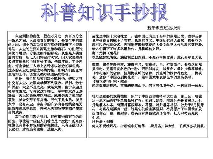 科普知识大全500字，科普知识有哪些