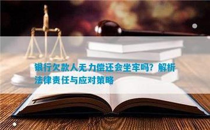 被起诉侵犯知识产权会坐牢吗，欠款10万无力偿还坐牢