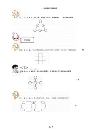 小学一年级必备的科普知识 - 小学一年级奥数