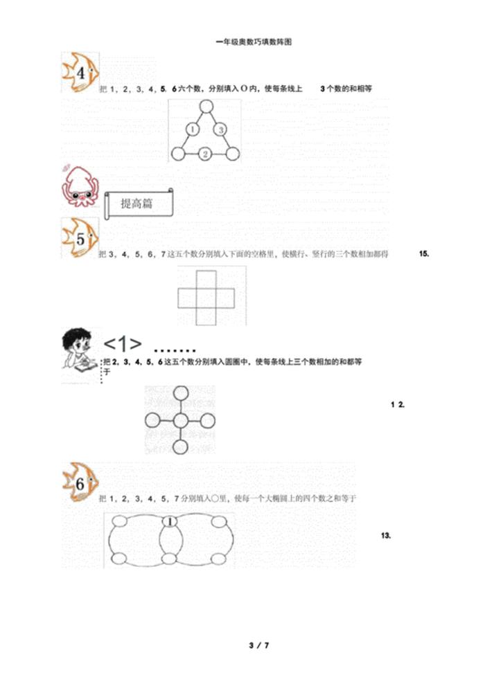 小学一年级必备的科普知识 - 小学一年级奥数