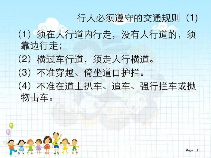 交通安全知识培训、交通安全培训内容有哪些