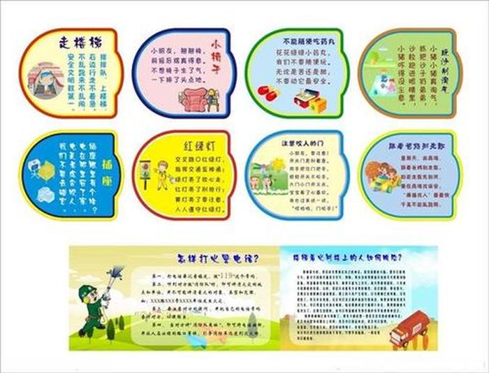 安全知识宣传知识；安全知识小常识