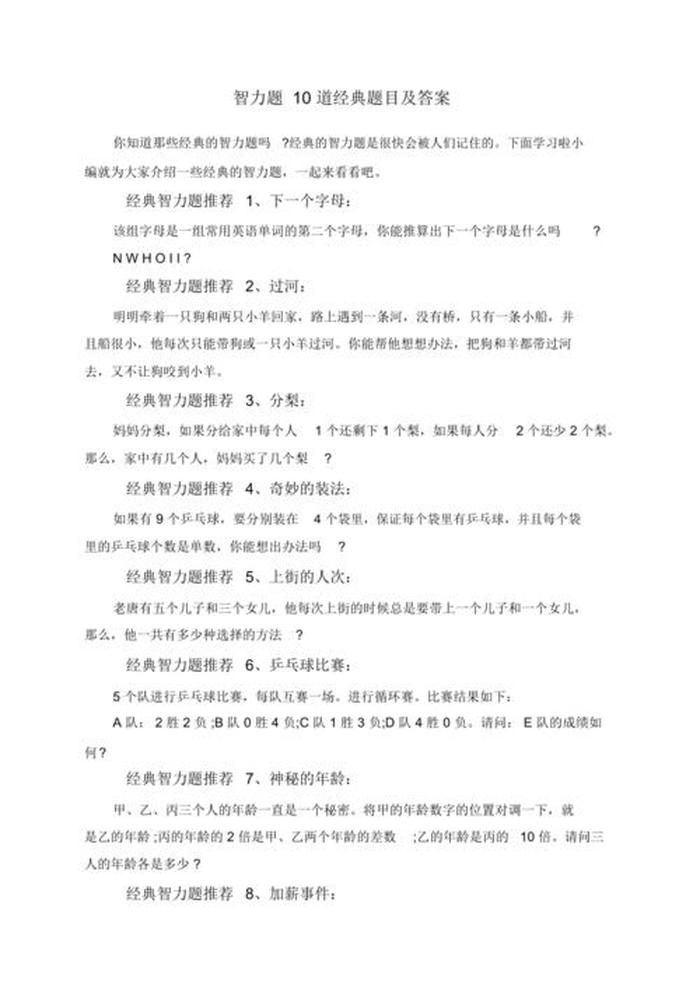 儿童科普题，6岁儿童智力题