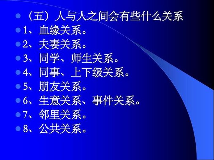 人际交往的基本常识有哪些、人际交往的意义和作用