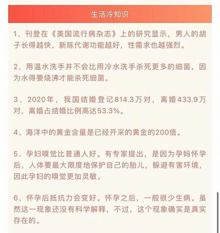 神奇的科普冷知识、10个神奇搞笑的冷知识
