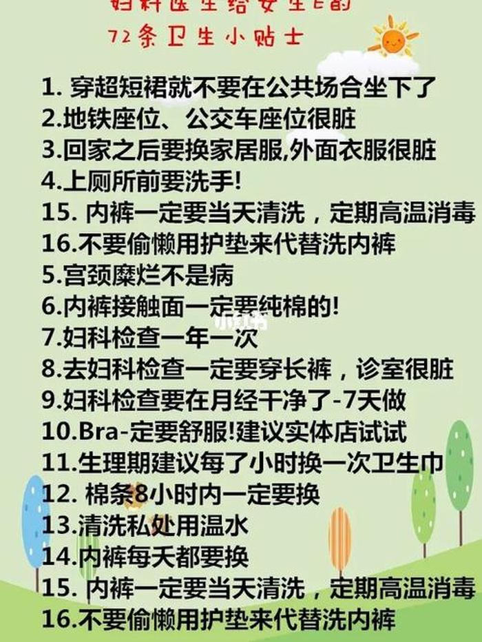 女生生活小常识大全视频 女孩子必知的生活常识