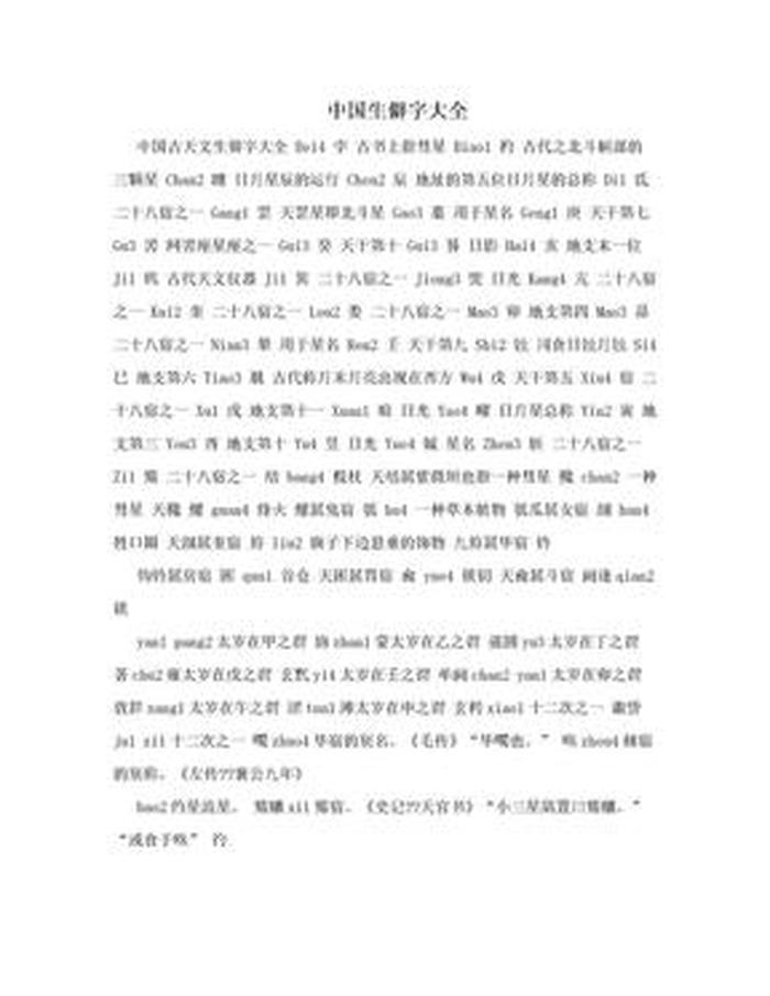 关于中国的知识150字、中国所有汉字大全