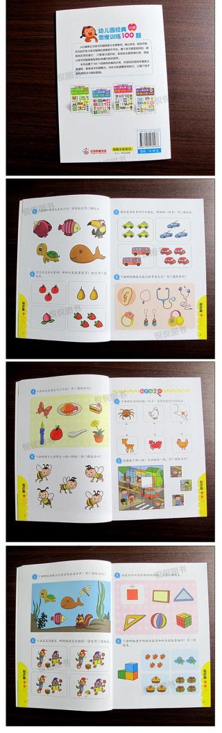幼儿园百科知识100题、幼儿经典思维100题