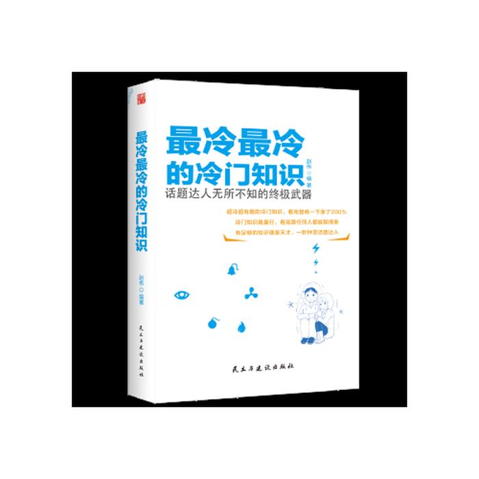 500个有趣的冷门知识有哪些；一般不为人知的冷门知识