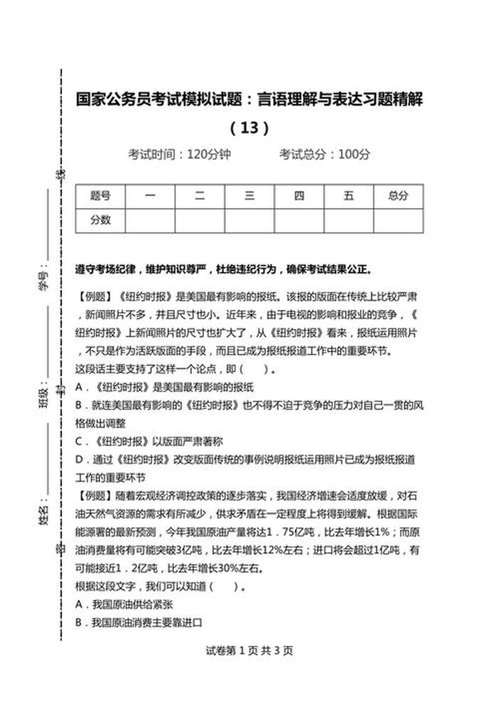 公务员考试常识题考多少道 公务员考题900道常识题