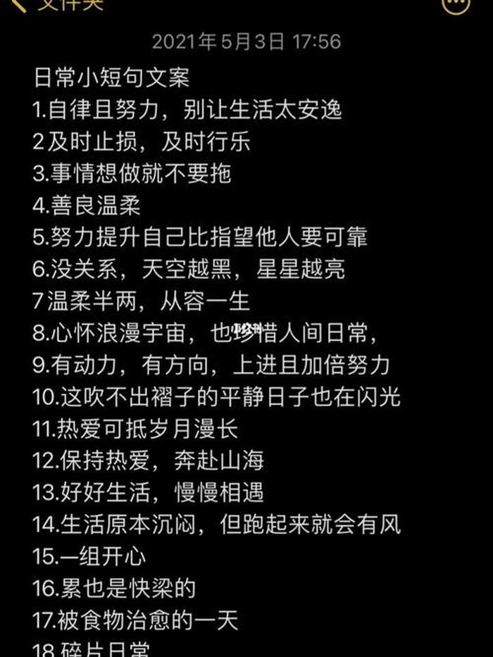每日生活小知识的文案，优秀文案欣赏