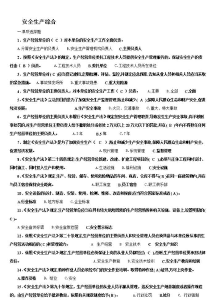 生活常识知识大全题库图片 生活常识知识大全