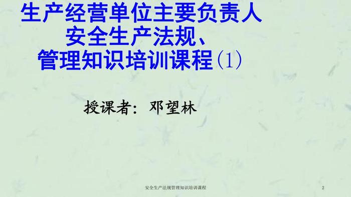 安全生产管理知识是考什么；生产安全培训