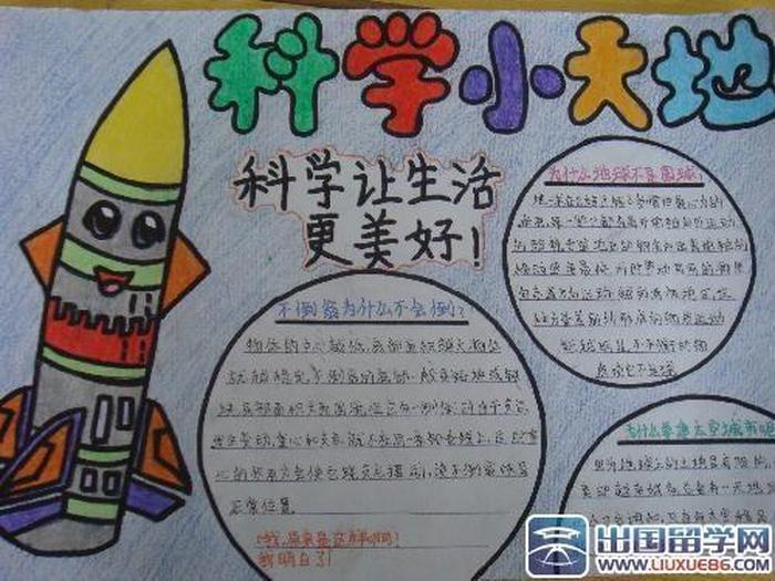 科学趣味小常识手抄报 趣味小知识大全