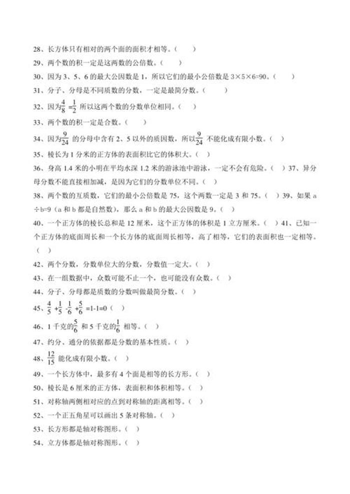 常识题库大全800题选择 - 判断题题目