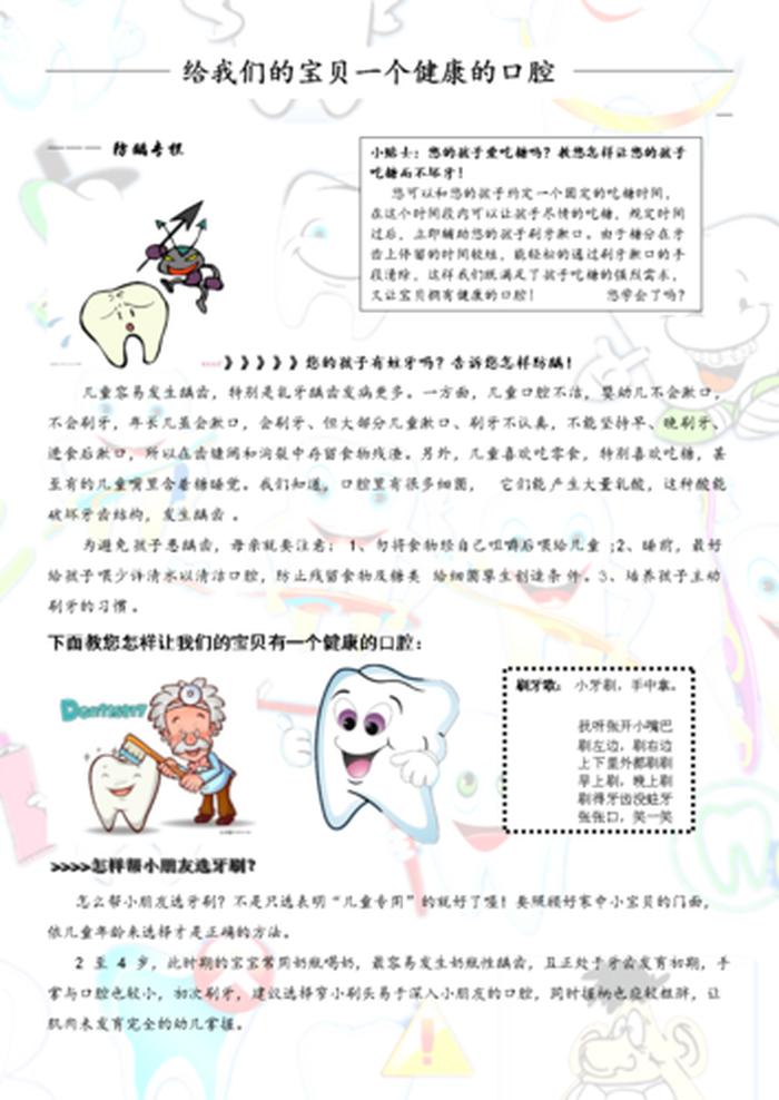 口腔知识科普文章；口腔卫生科普文章或宣传材料
