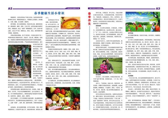 春季养生小知识简短 科学小知识简短20字