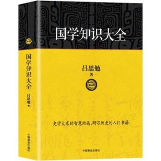 每天必学的小知识100条 - 每天学一点国学